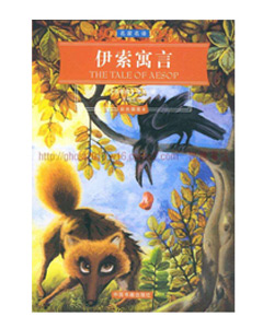 伊索寓言(全译插图本)/名家名译世界文学名著文库