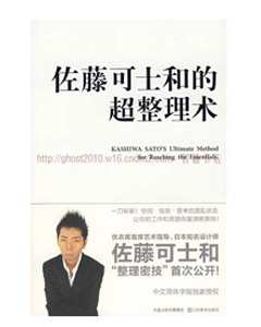 佐藤可士和的超整理术