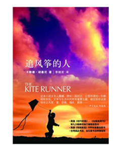 追风筝的人